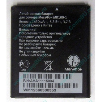 Аккумулятор для роутера МегаФон MR100-1 (Волжский)
