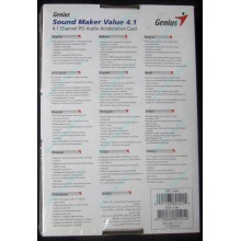 Звуковая карта Genius Sound Maker Value 4.1 в Волжском, звуковая плата Genius Sound Maker Value 4.1 (Волжский)