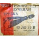 этикетка 13ЛО36В (Волжский)