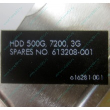 Жесткий диск HP 500G 7.2k 3G HP 616281-001 / 613208-001 SATA (Волжский)
