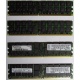 IBM 73P2871 73P2867 2Gb (2048Mb) DDR2 ECC Reg memory (Волжский)