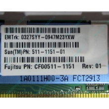Серверная память SUN (FRU PN 511-1151-01) 2Gb DDR2 ECC FB в Волжском, память для сервера SUN FRU P/N 511-1151 (Fujitsu CF00511-1151) - Волжский