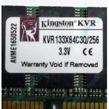 Память 256Mb DIMM Kingston KVR133X64C3Q/256 SDRAM 168-pin 133MHz 3.3 V (Волжский)