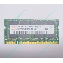 Модуль памяти 2Gb DDR2 200-pin Hynix HYMP125S64CP8-S6 800MHz PC2-6400S-666-12 (Волжский)