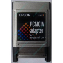 Переходник с Compact Flash (CF) на PCMCIA в Волжском, адаптер Compact Flash (CF) PCMCIA Epson купить (Волжский)